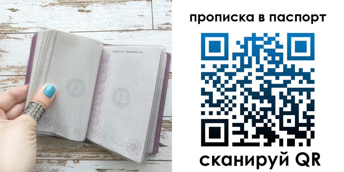 купить прописку в Моздоке