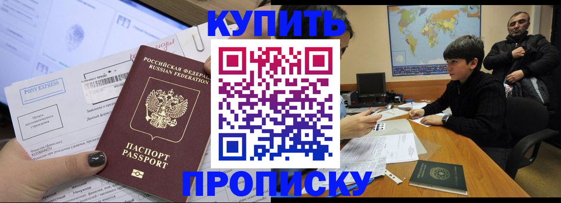 прописка регистрация в Моздоке