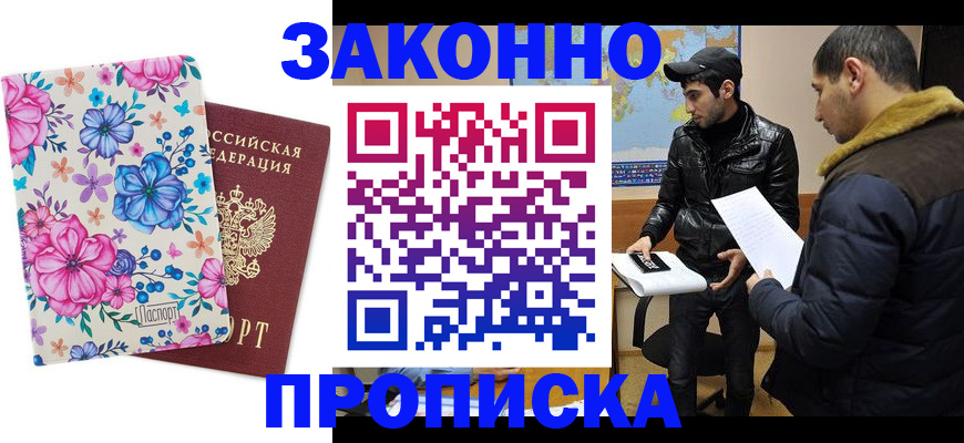 где прописаться в Моздоке