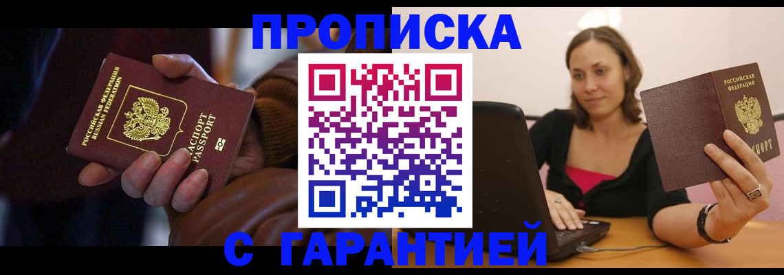 временная регистрация гарантия в Моздоке