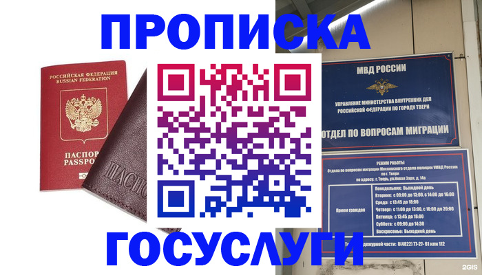 временная регистрация госуслуги в Моздоке